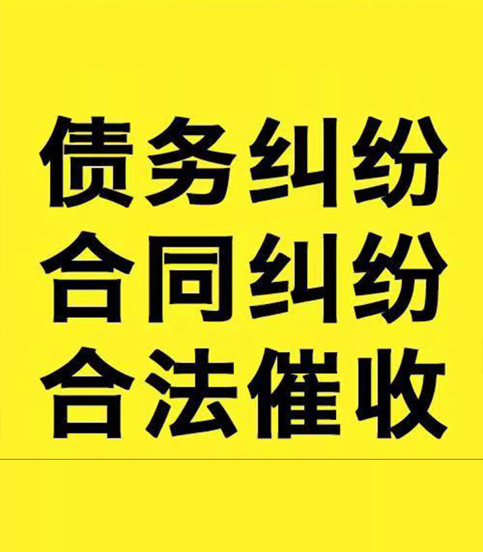 崇仁专业要账公司